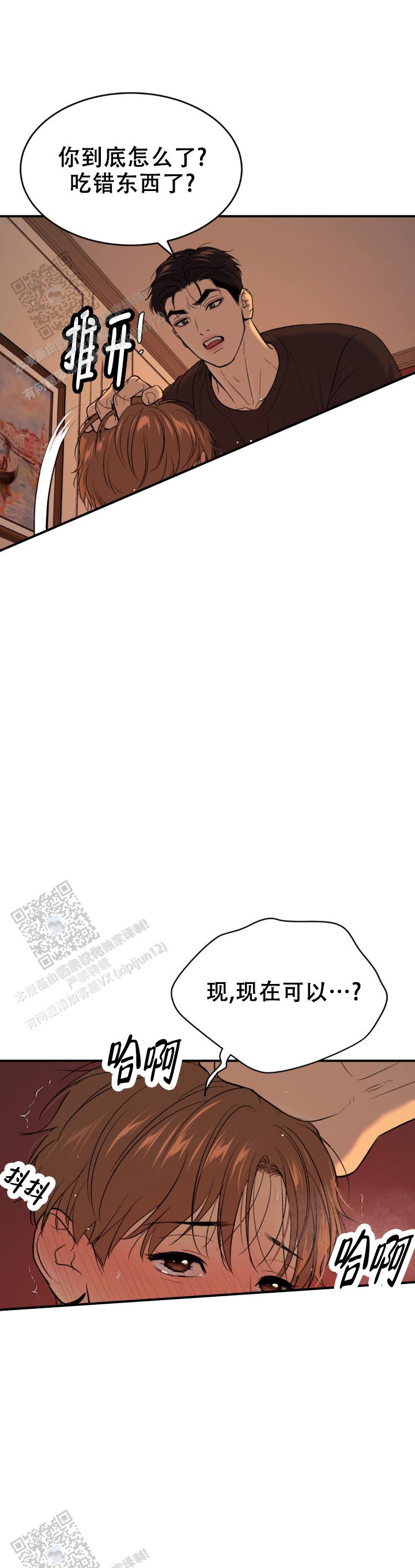 魔咒漫画免费200章漫画,第90话1图