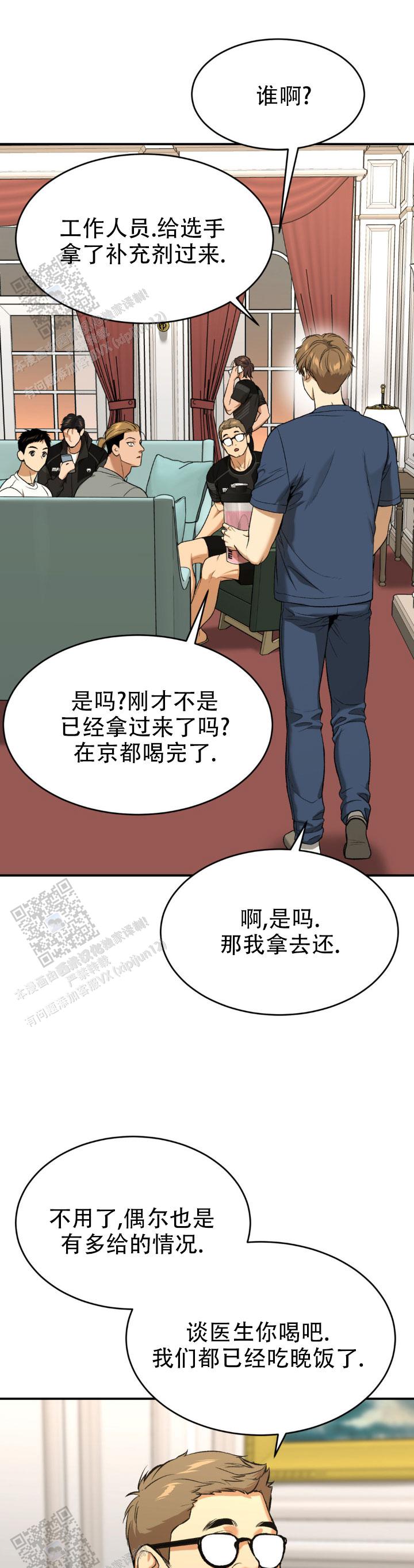 魔咒哈利波特漫画,第86话2图