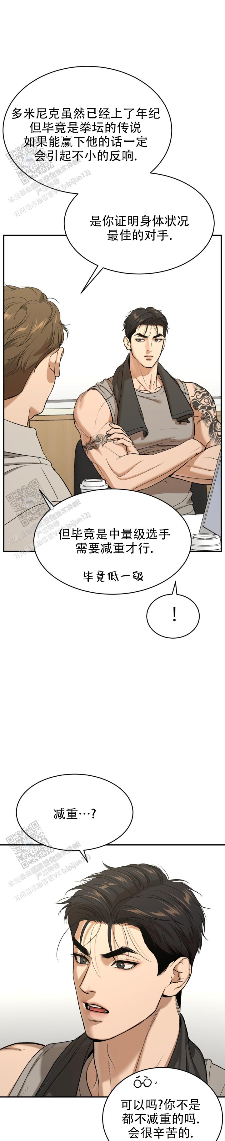 魔咒副cp漫画,第81话2图