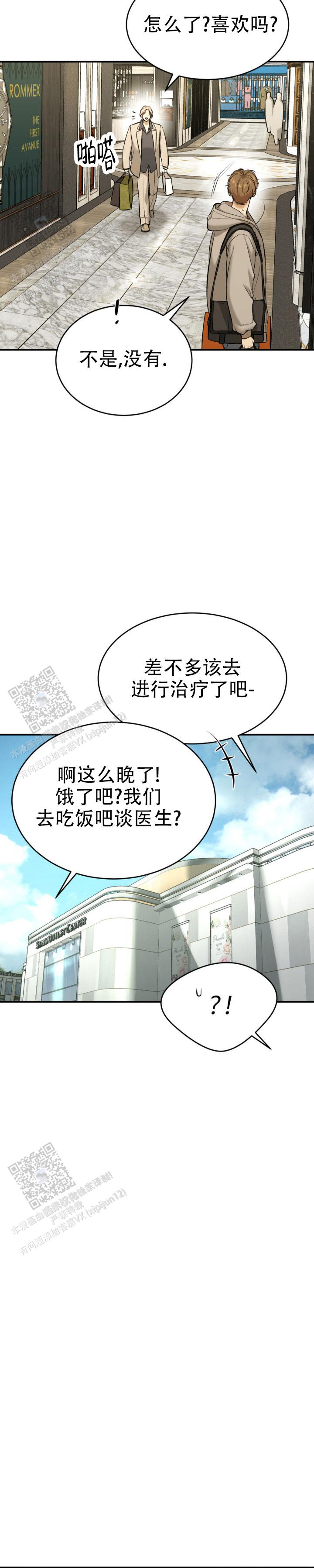 魔咒崔熙成和土豆漫画,第68话1图