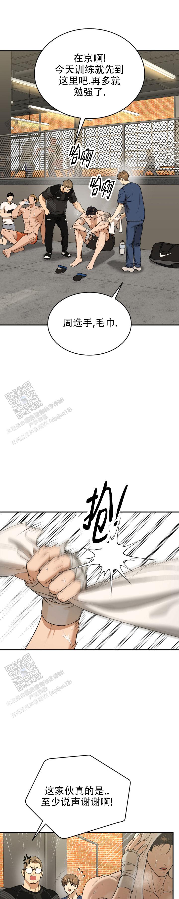 魔咒歌漫画,第83话1图