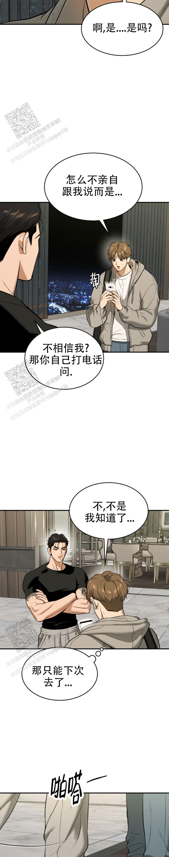 魔咒歌漫画,第74话2图