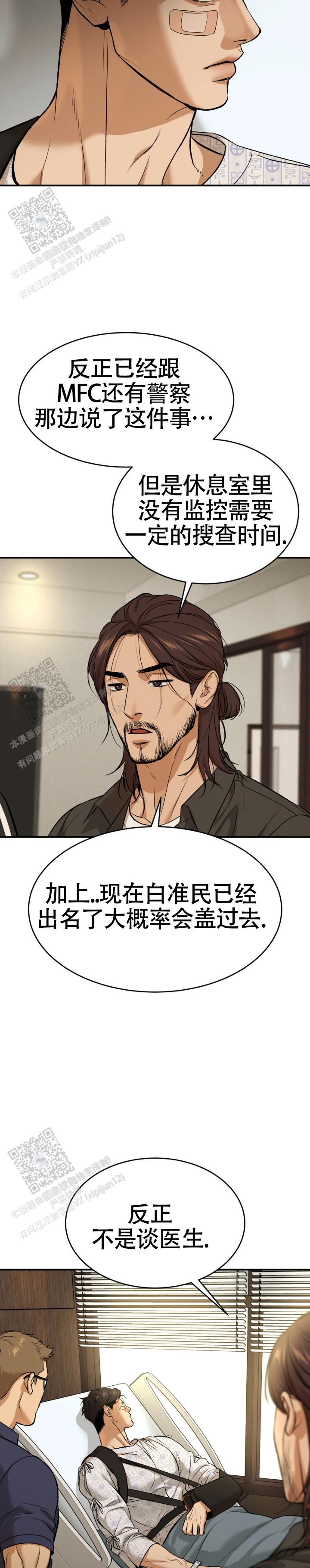 魔咒试炼普通攻击漫画,第129话2图