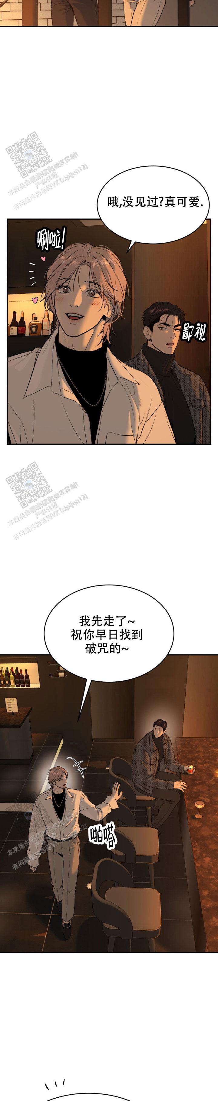 魔咒漫画免费观看下拉快看漫画最新漫画,第70话2图