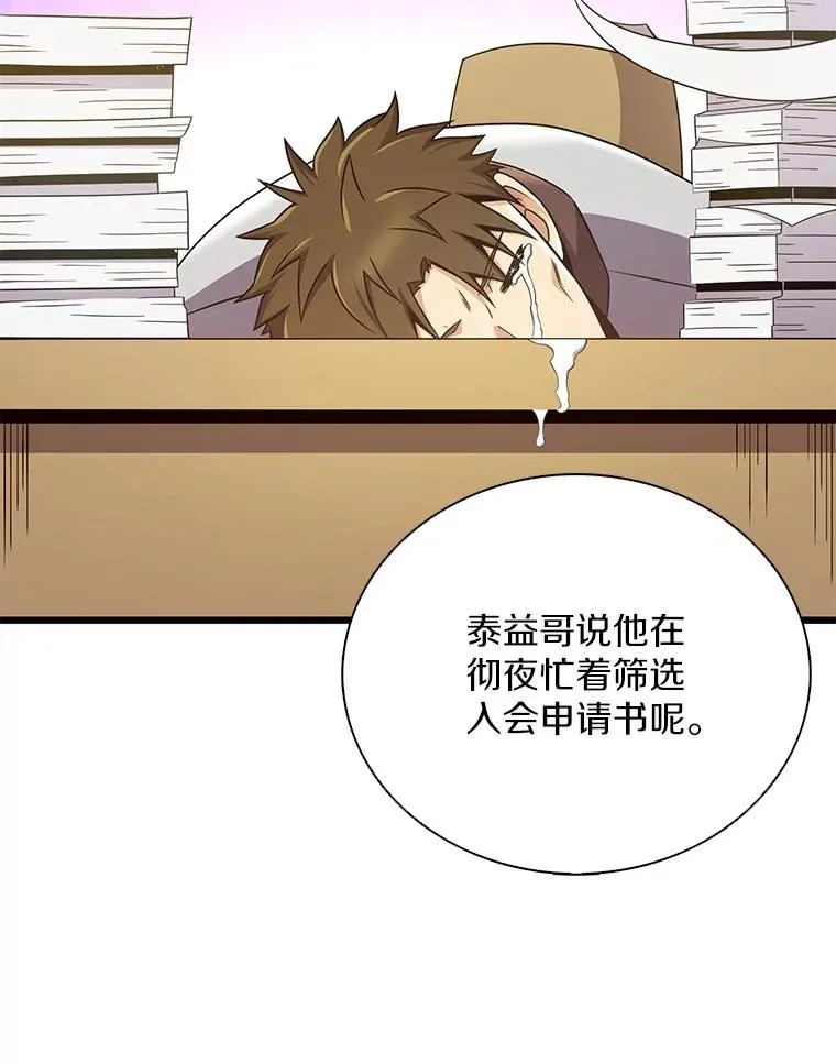 魔弹射手漫画全集漫画,165.引起热议2图