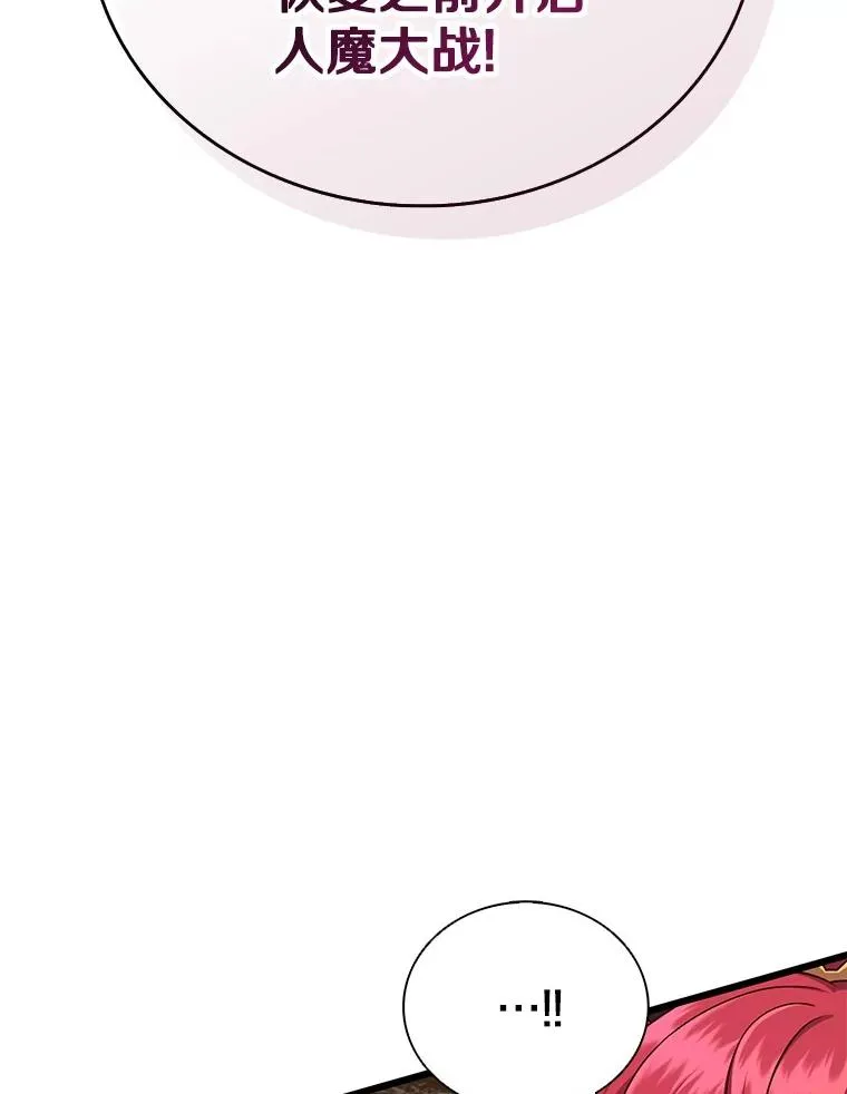魔弹射手漫画全集漫画,162.魔王的爪牙苏醒2图