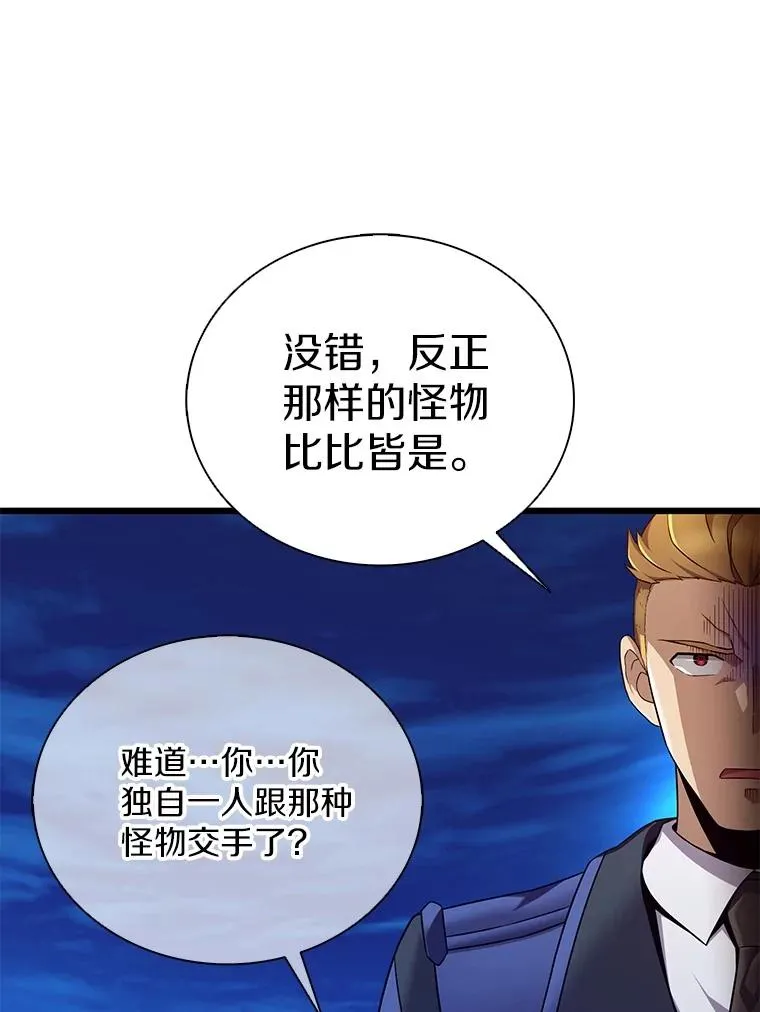 魔弹射手的武器是什么漫画,162.魔王的爪牙苏醒1图