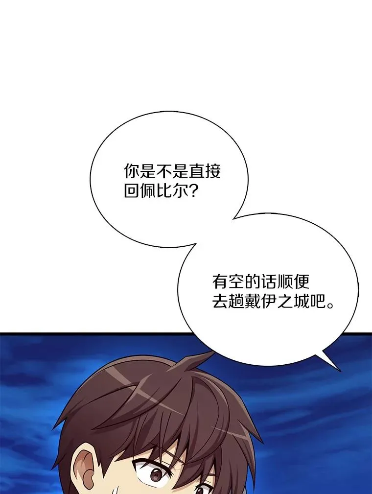 魔弹射手漫画全集漫画,164.各自分别2图