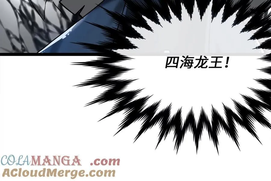 废柴重生之我要当大佬1漫画,267.北海龙王1图