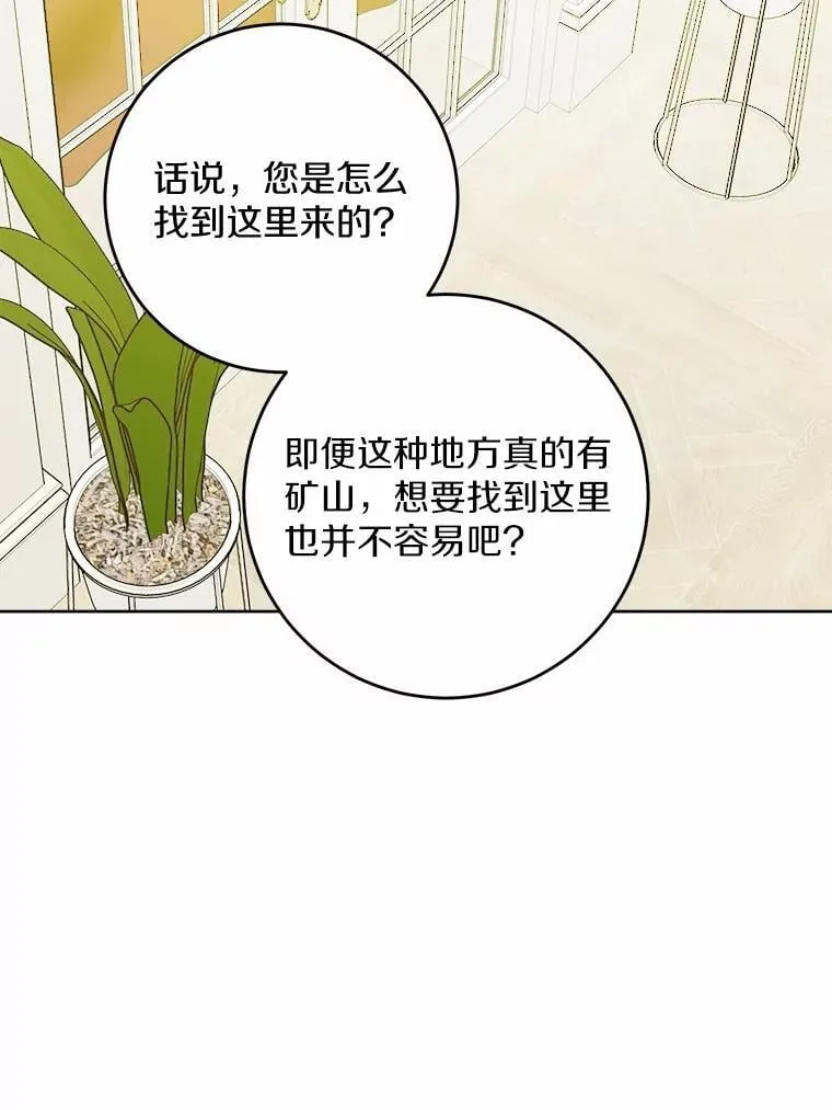 男主要我对他的黑历史负责漫画,71.骗局2图