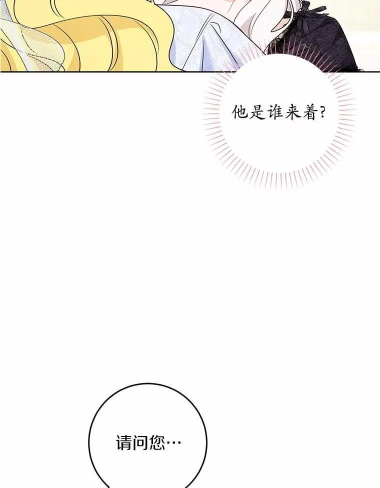 男主要我对他的黑历史负责漫画在线看漫画,63.与老友叙旧2图