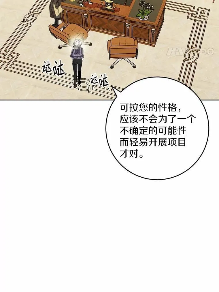 男主要我对他的黑历史负责漫画,71.骗局2图