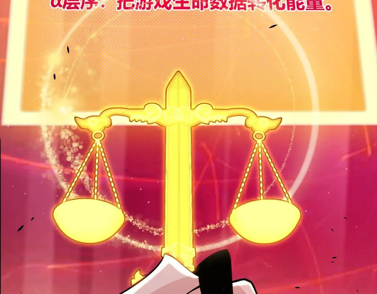 我来自游戏免费漫画下拉式酷漫屋漫画,第340话 最后的礼物2图