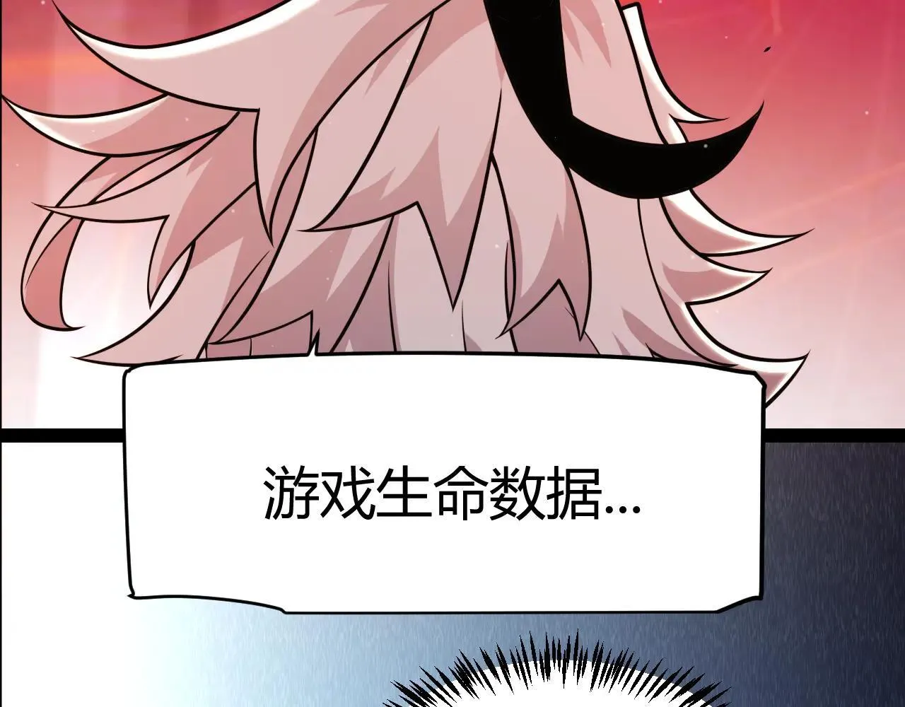 我来自游戏免费漫画下拉式酷漫屋漫画,第340话 最后的礼物1图