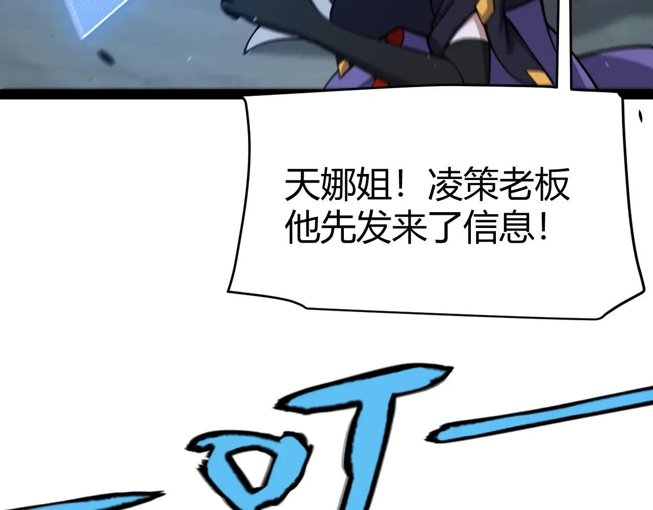 我来自游戏免费漫画下拉式酷漫屋漫画,第335话  不一样的机关2图