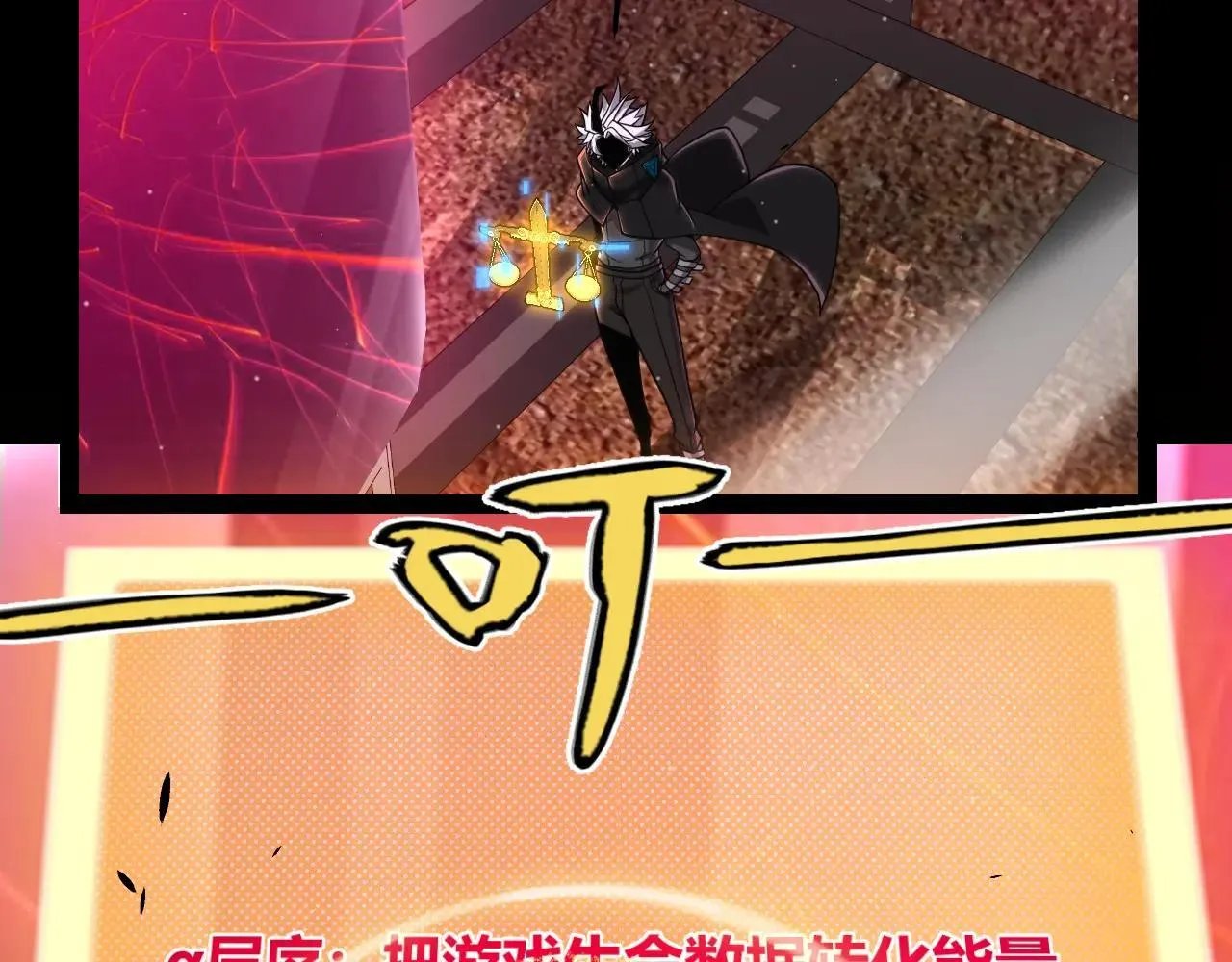 我来自游戏免费漫画下拉式酷漫屋漫画,第340话 最后的礼物1图