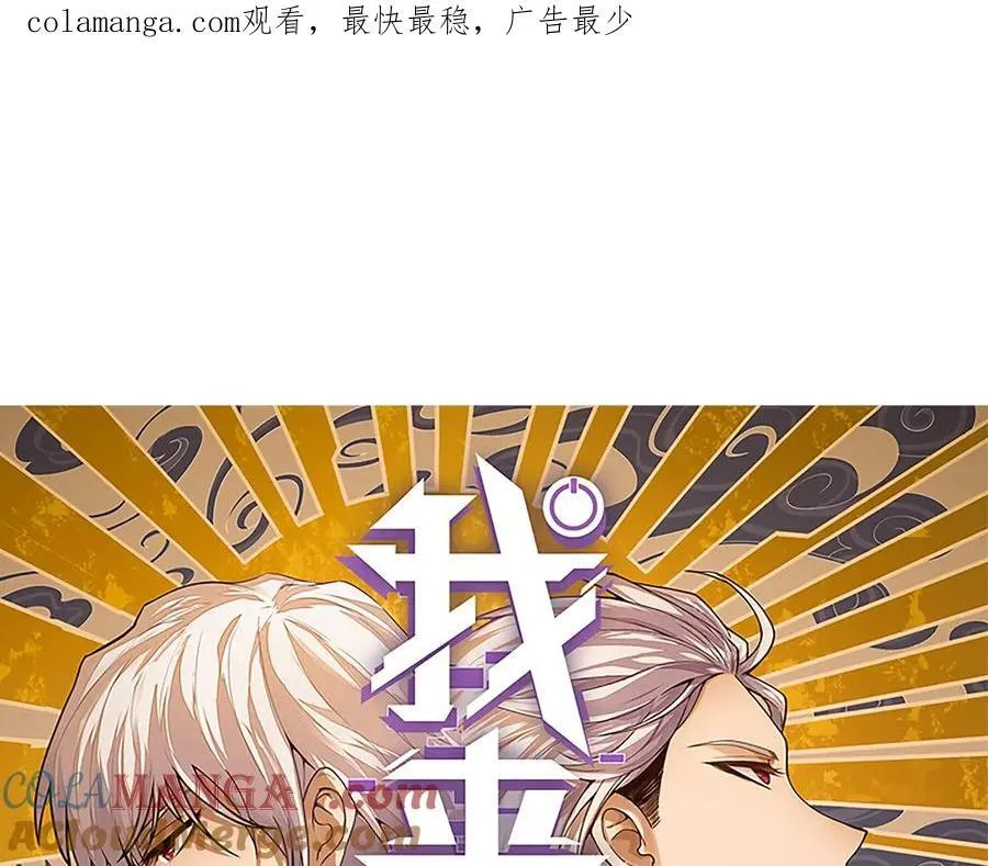 我来自游戏漫画免费观看笔趣阁漫画,第338话 脱离规则的管控1图