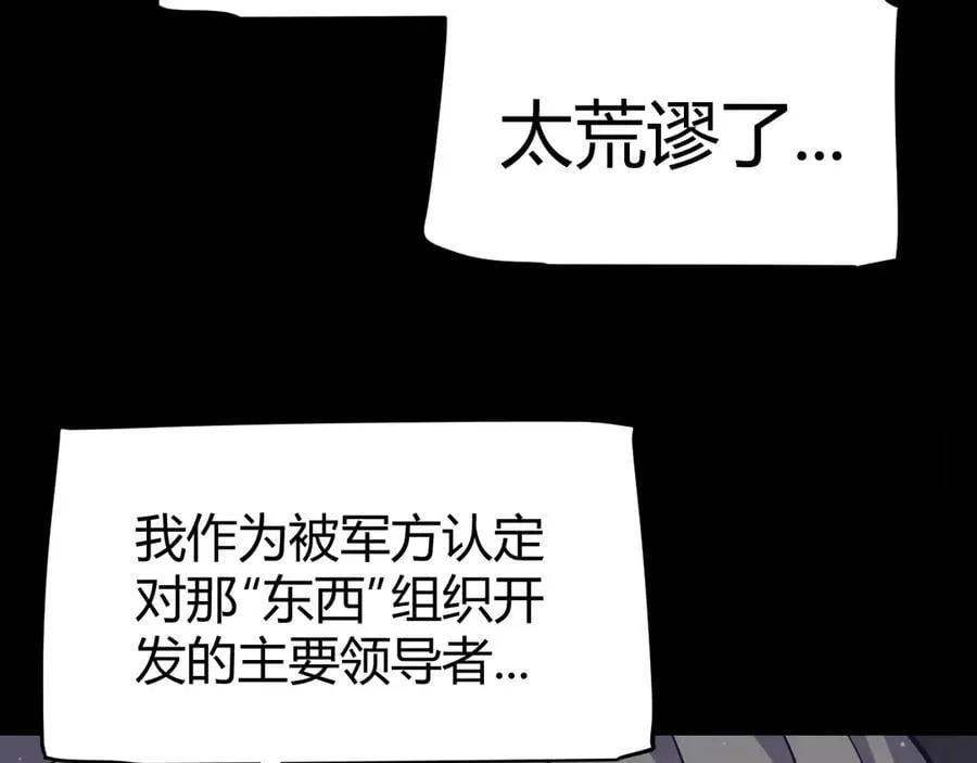 我来自游戏笔趣阁漫画,第337话 潘多拉魔盒的枷锁2图