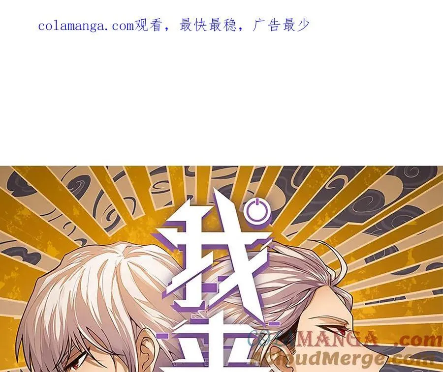 我来自游戏漫画下拉式免费看漫画,第337话 潘多拉魔盒的枷锁1图