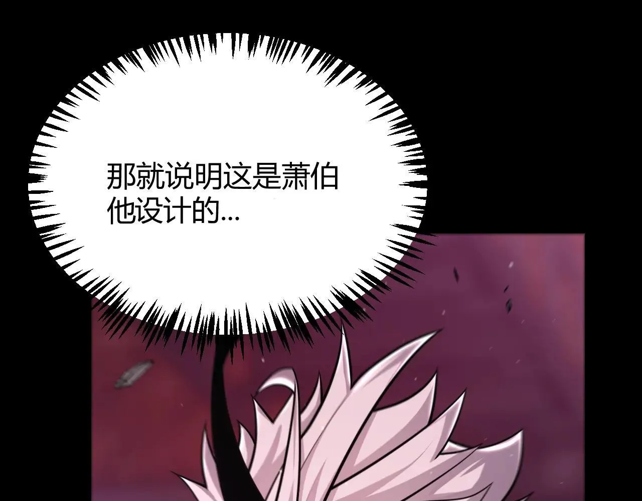 我来自游戏免费漫画下拉式酷漫屋漫画,第340话 最后的礼物2图