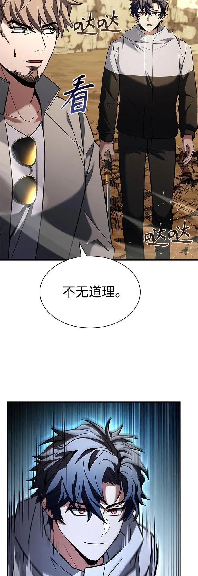 圣座们是我的弟子下拉式免费阅读漫画,第96话1图