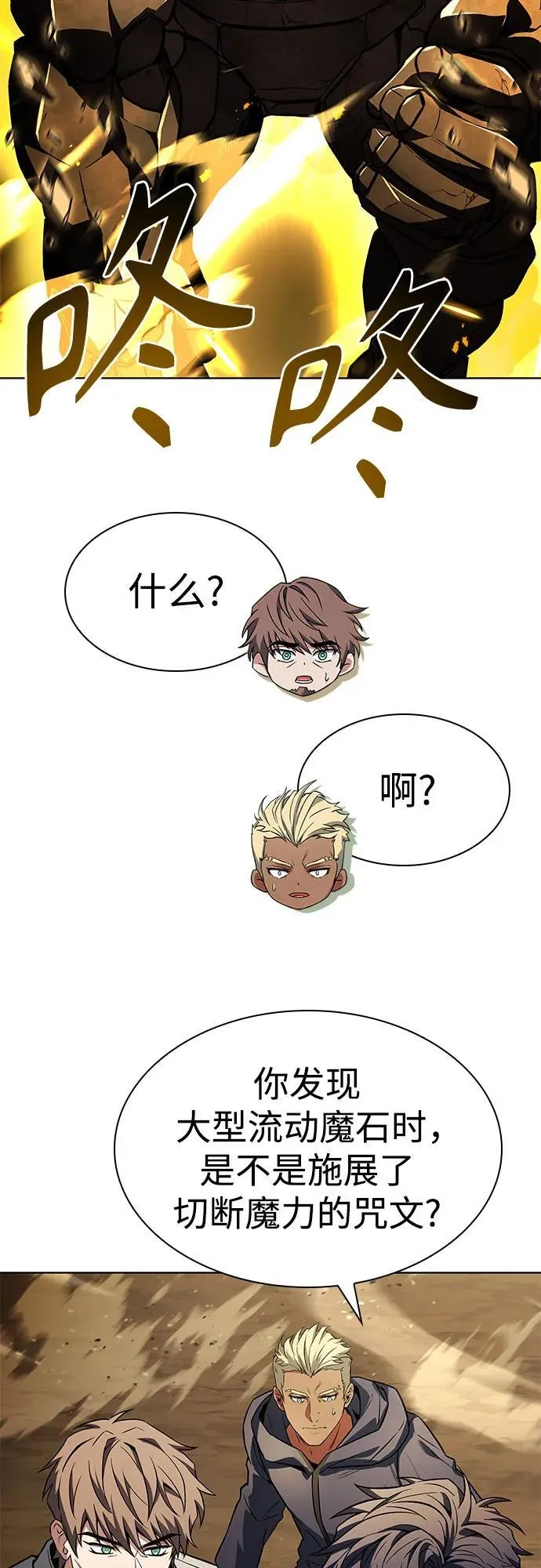 圣座们是我的弟子下拉式免费阅读漫画,第96话2图