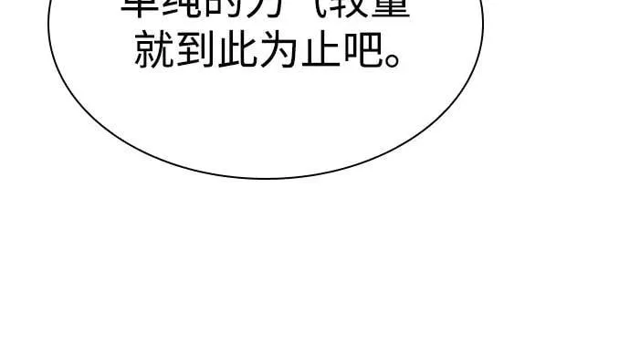圣座们是我的弟子漫画,第92话1图