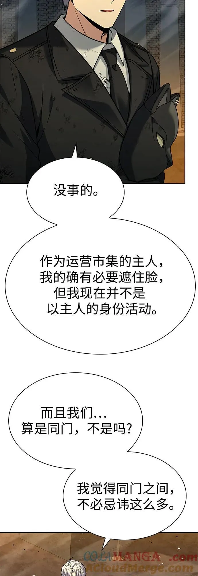 圣座们是我的弟子下拉式免费阅读漫画,第97话1图
