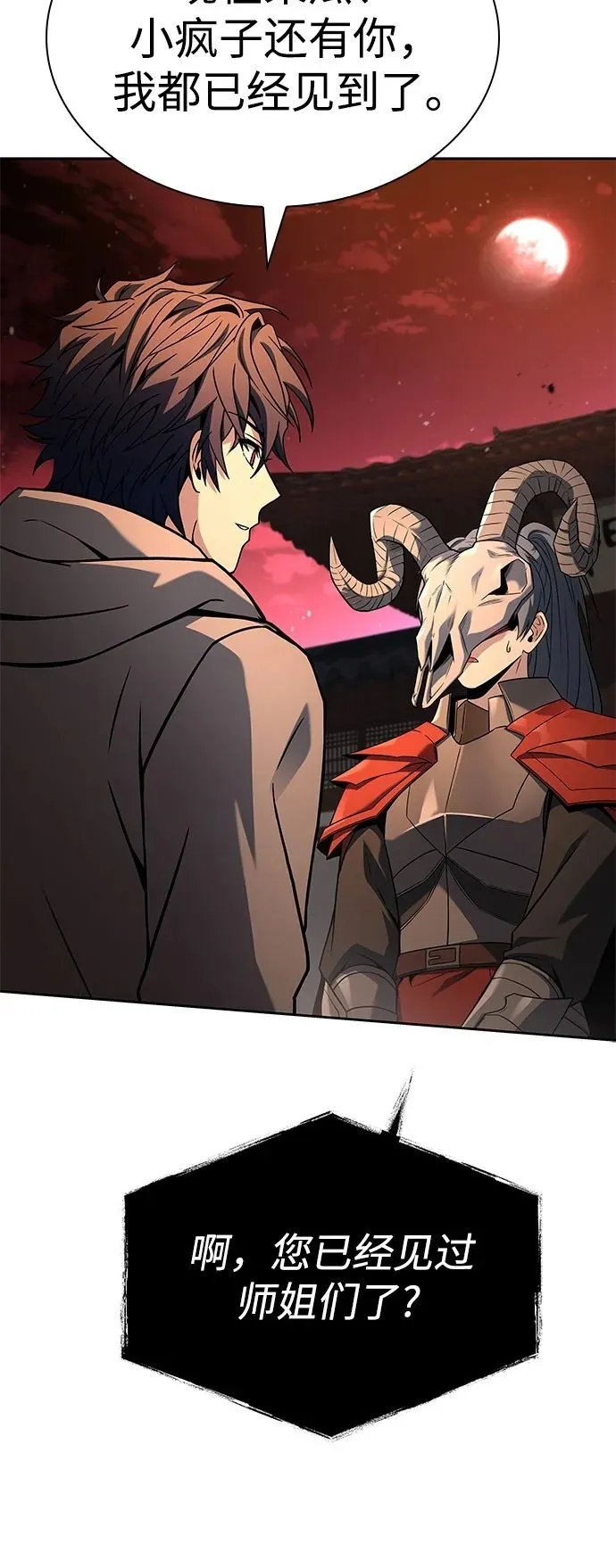 圣座们是我的弟子下拉式免费阅读漫画,第91话2图