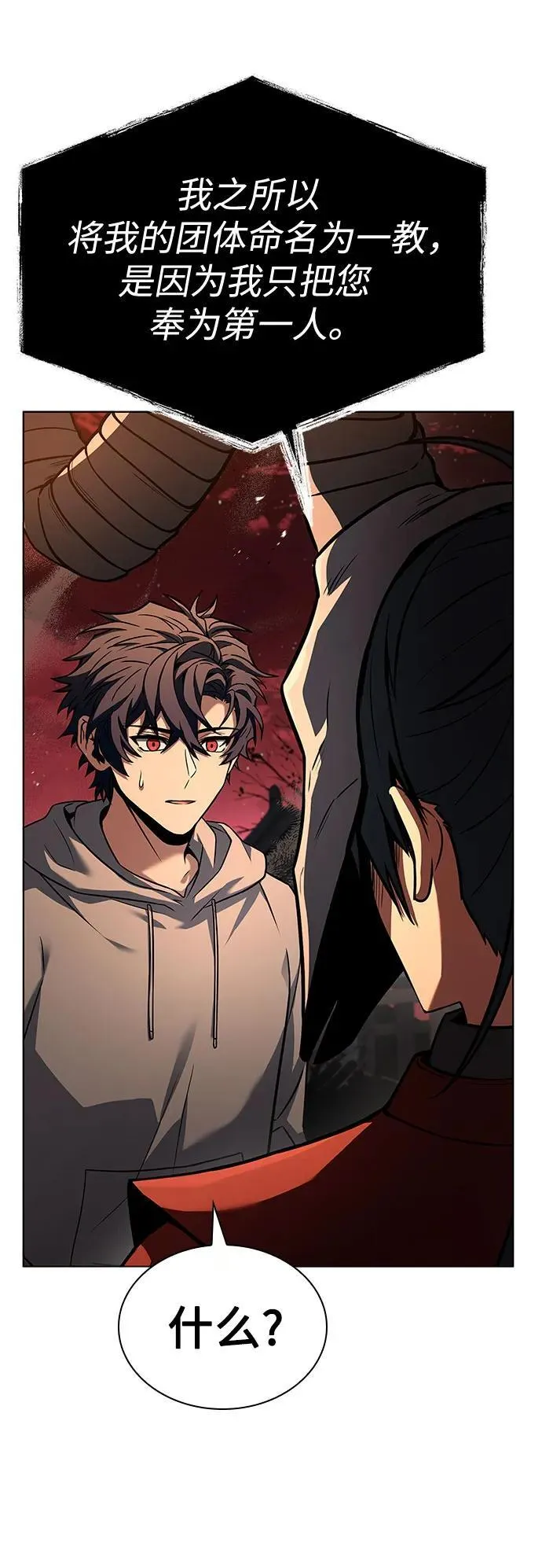 圣座们是我的弟子下拉式免费阅读漫画,第91话1图