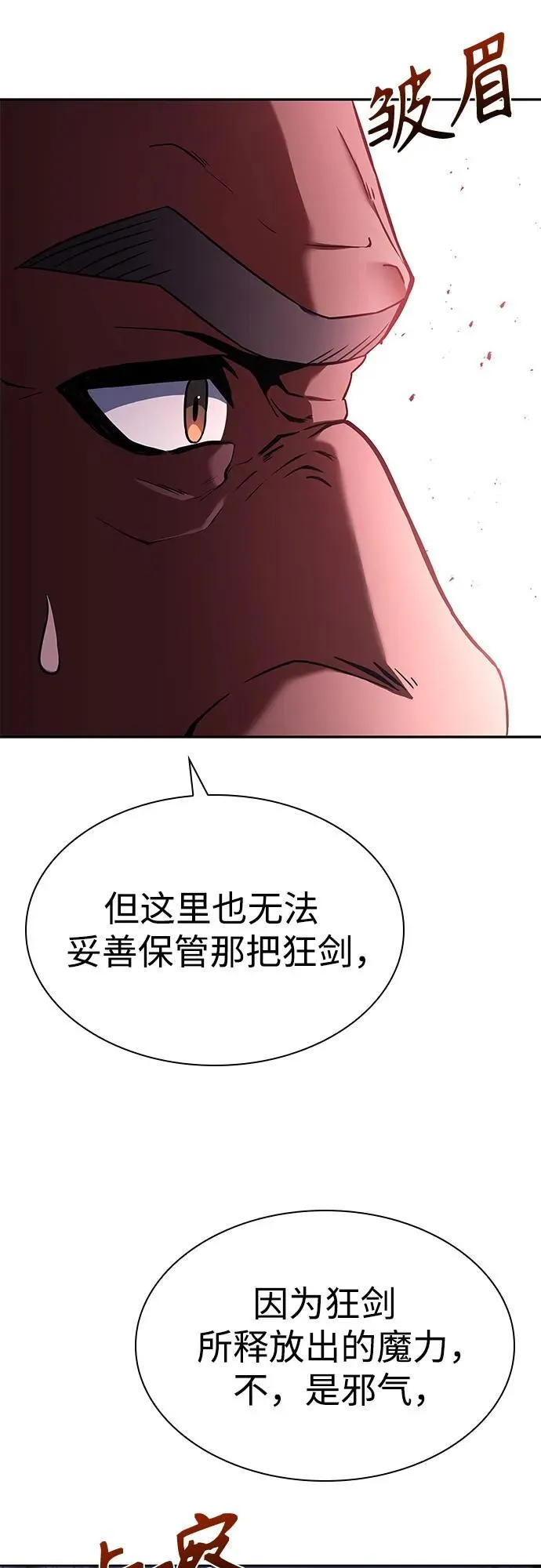 圣座们是我的弟子下拉式免费阅读漫画,第93话1图