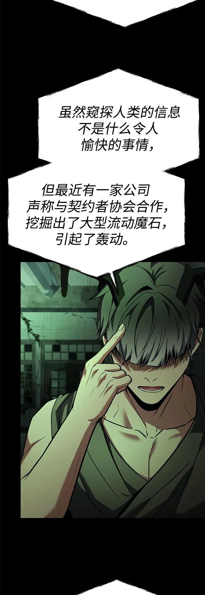 圣座们是我的弟子下拉式免费阅读漫画,第94话2图