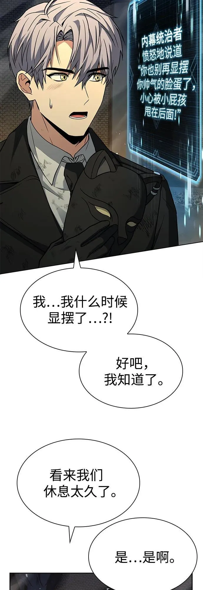 圣座们是我的弟子下拉式免费阅读漫画,第97话1图