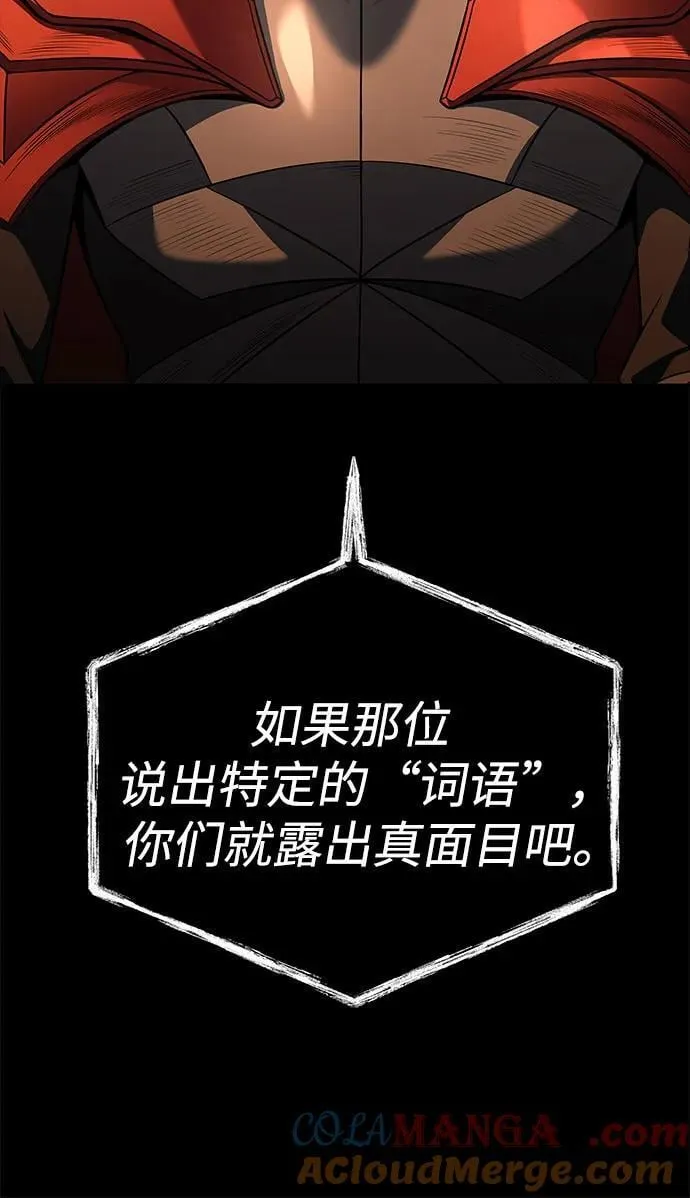 圣座们是我的弟子下拉式免费阅读漫画,第90话2图