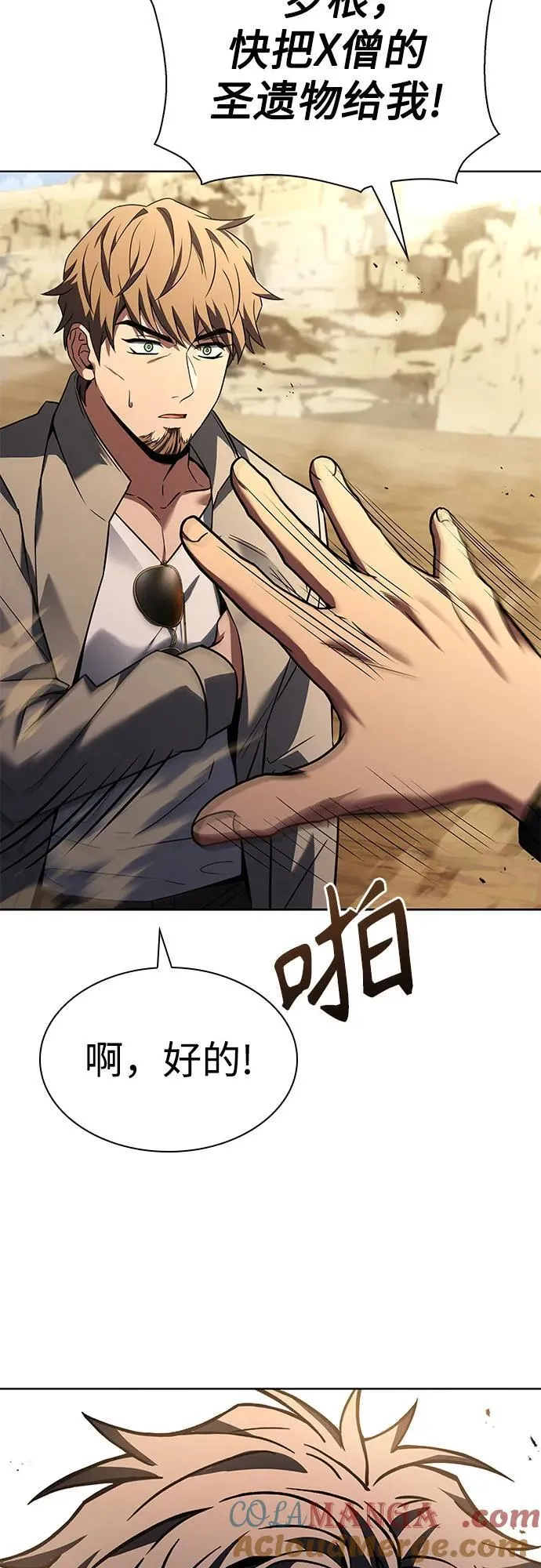 圣座们是我的弟子下拉式免费阅读漫画,第96话2图