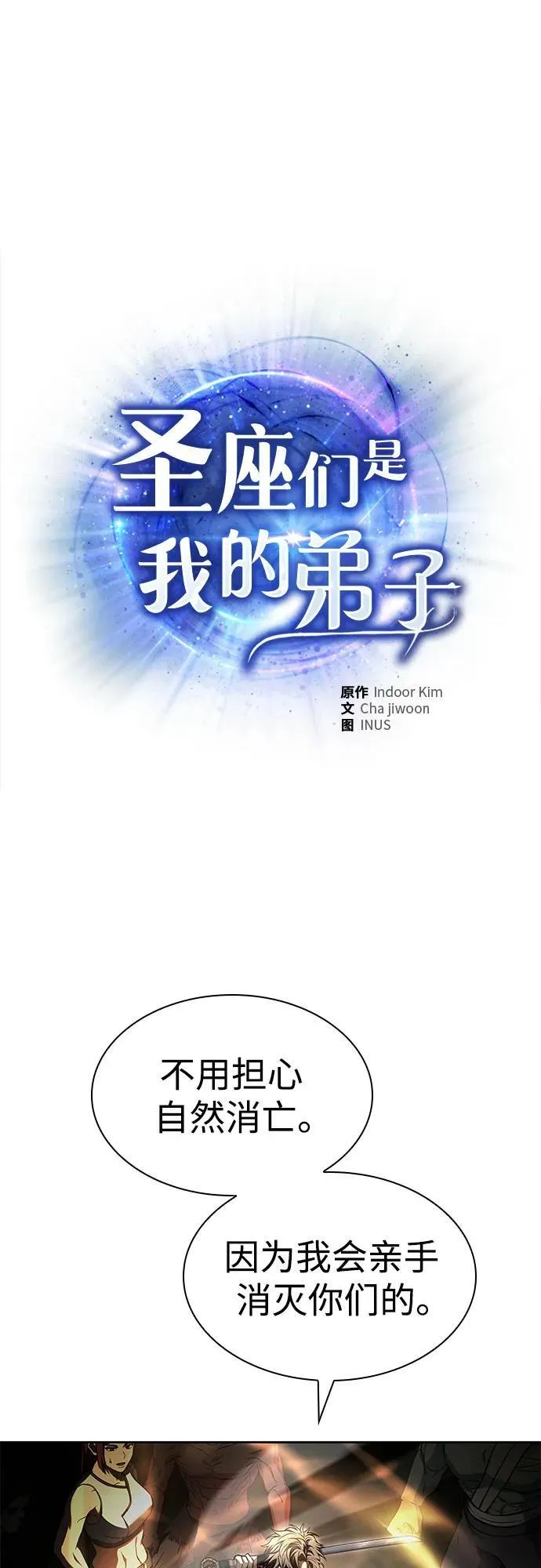 圣座们是我的弟子后续漫画,第98话2图