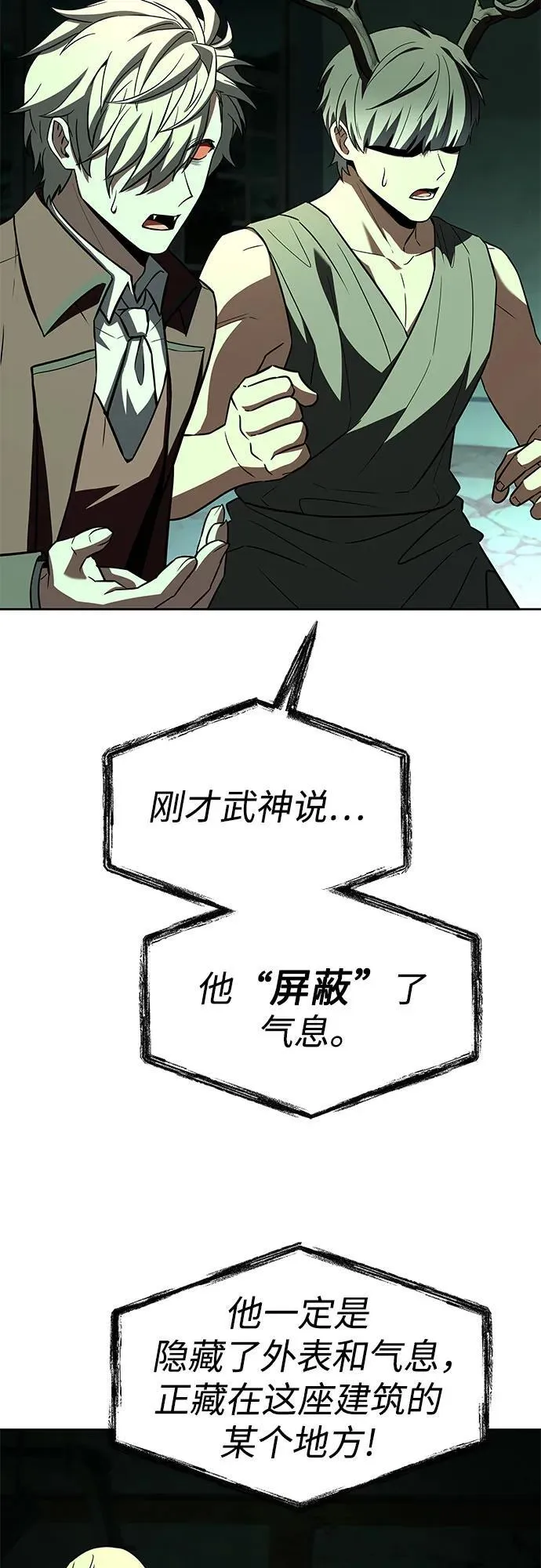 圣座们是我的弟子下拉式免费阅读漫画,第98话2图