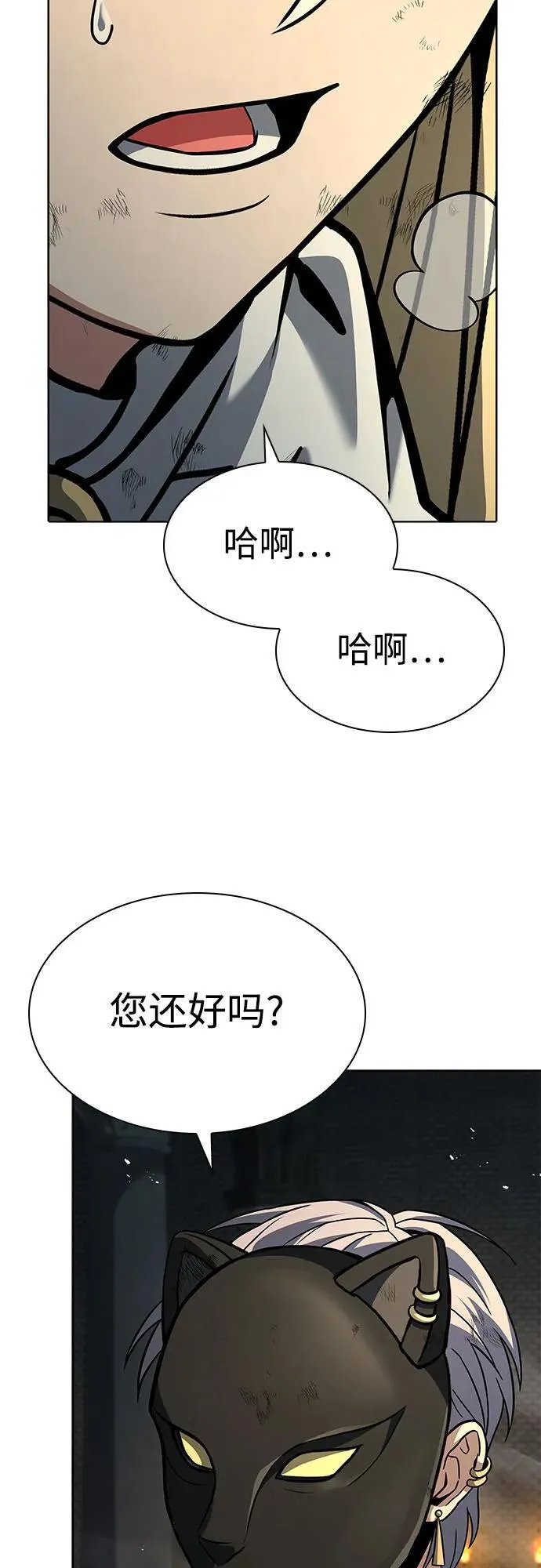 圣座们是我的弟子下拉式免费阅读漫画,第96话2图