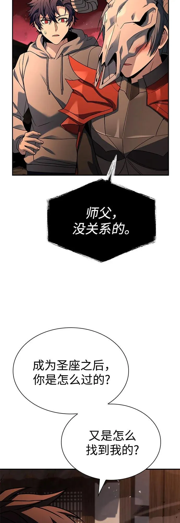 圣座们是我的弟子后续漫画,第91话2图