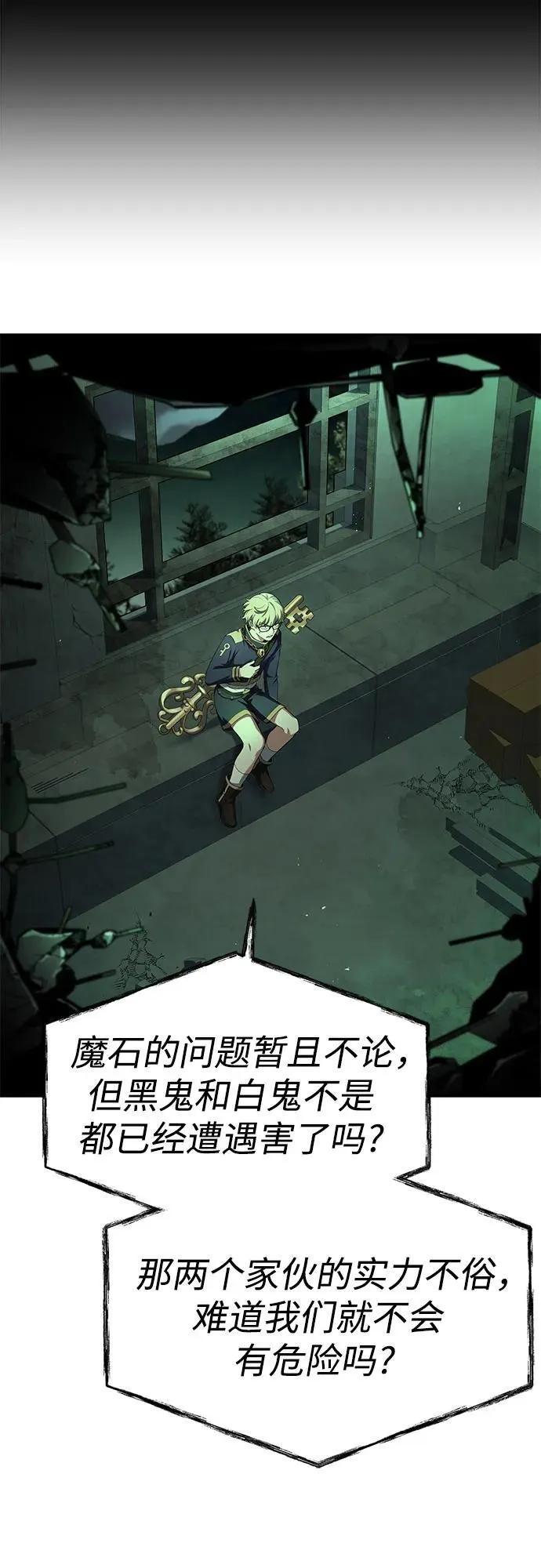 圣座们是我的弟子下拉式免费阅读漫画,第94话1图
