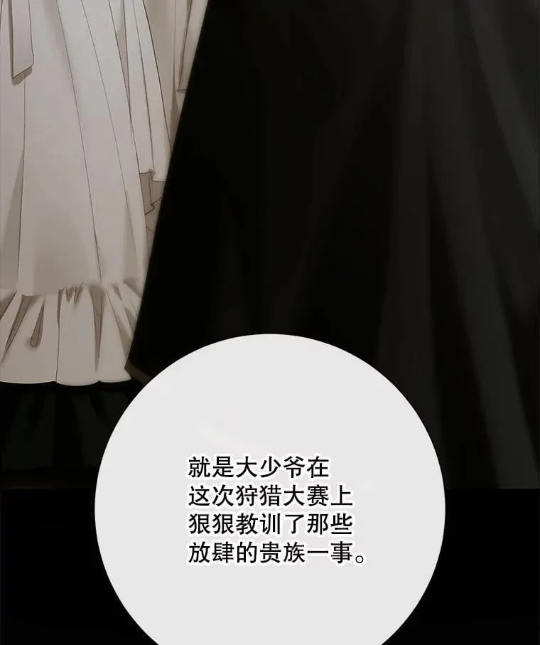 The Siren : 恶魔的契约家人漫画,112.发狂的兔子1图