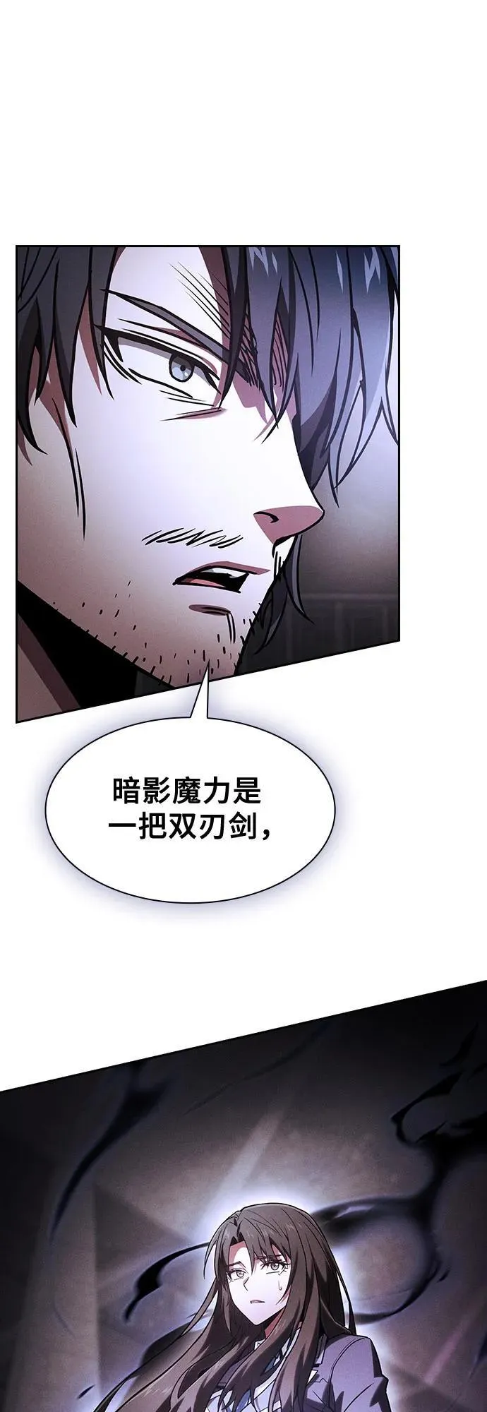 皇家学院的天才剑豪漫画在线观看漫画,第74话2图