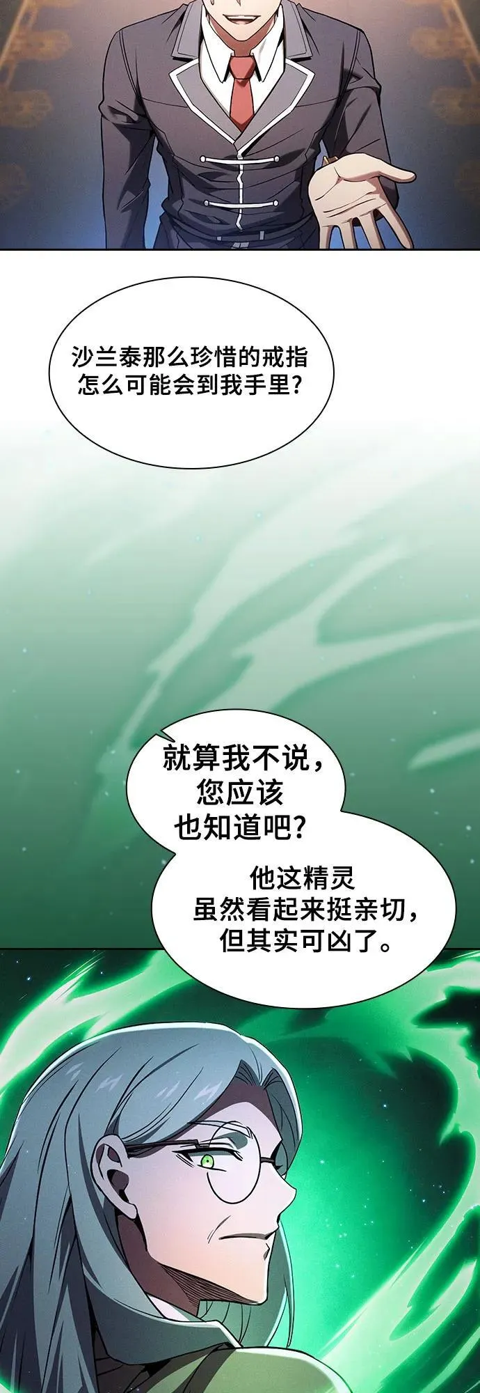 皇家学院的天才剑豪漫画全集漫画,第79话2图