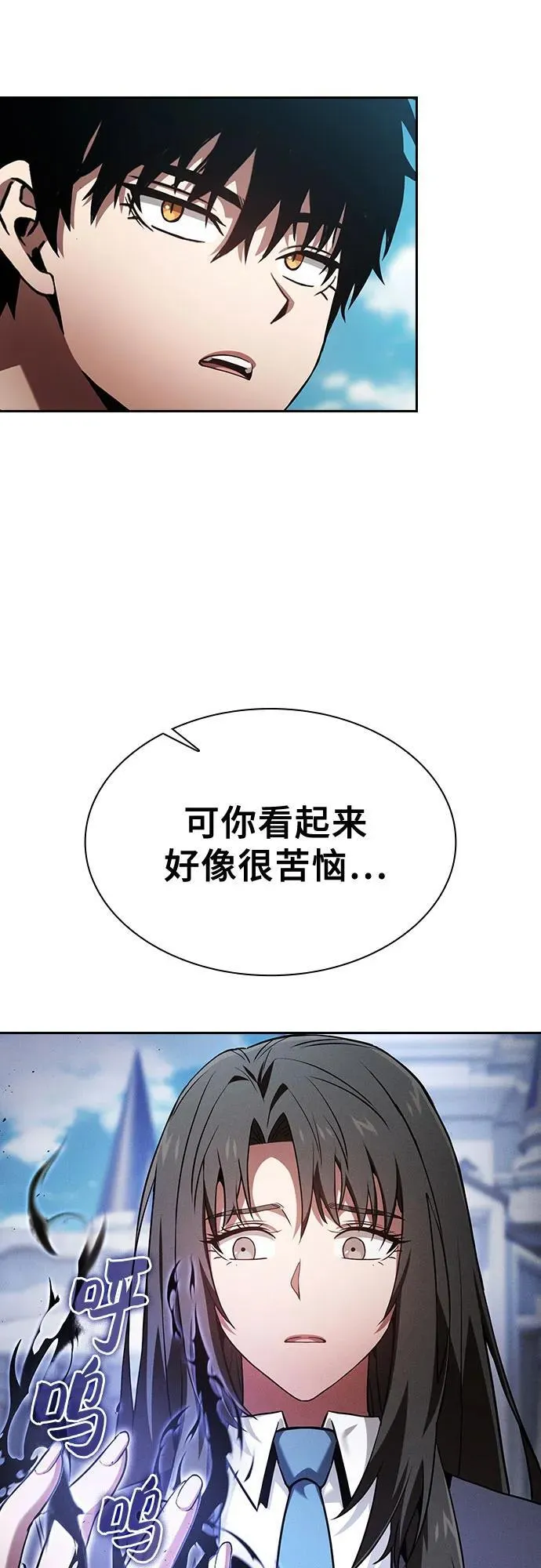 皇家趣学院 2漫画,第75话1图