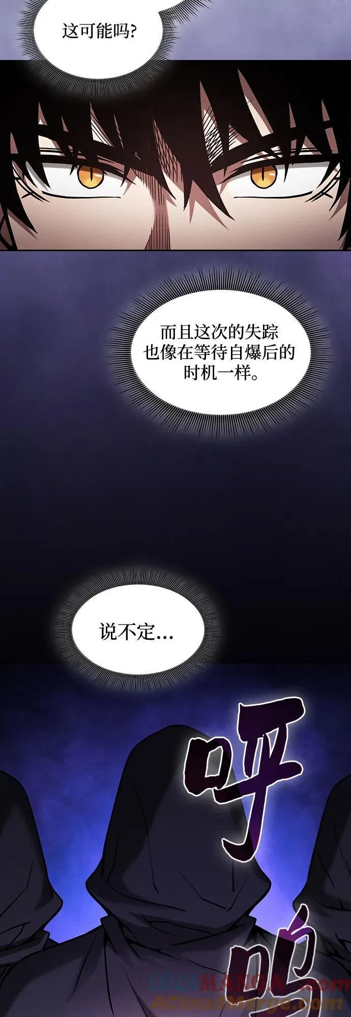 皇家学院的天才剑豪在线免费观看漫画,第80话2图