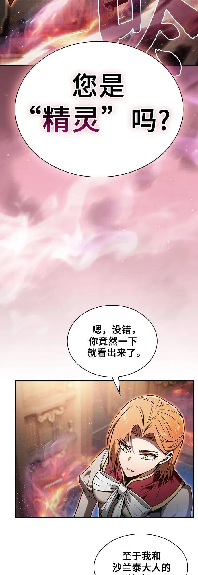 皇家学院的天才剑豪49漫画,第79话2图