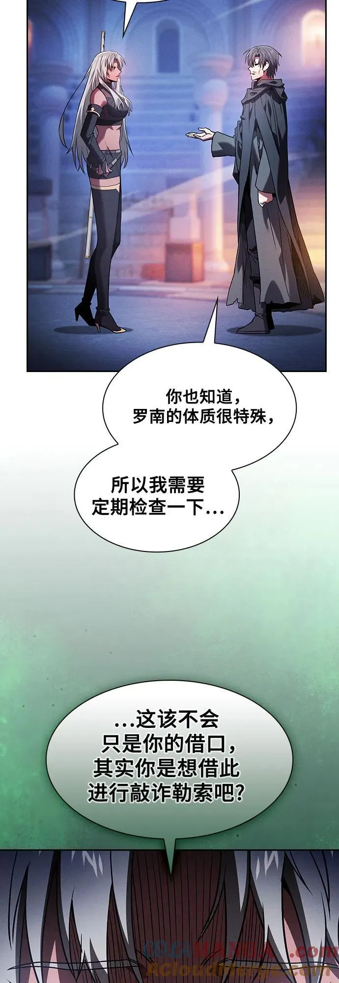 皇家趣学院 2漫画,第73话2图