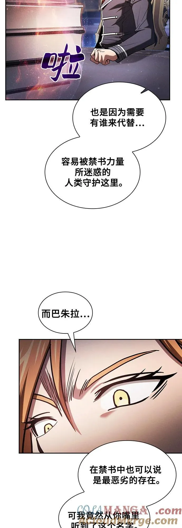 皇家学院的天才剑豪完结小说漫画,第80话2图