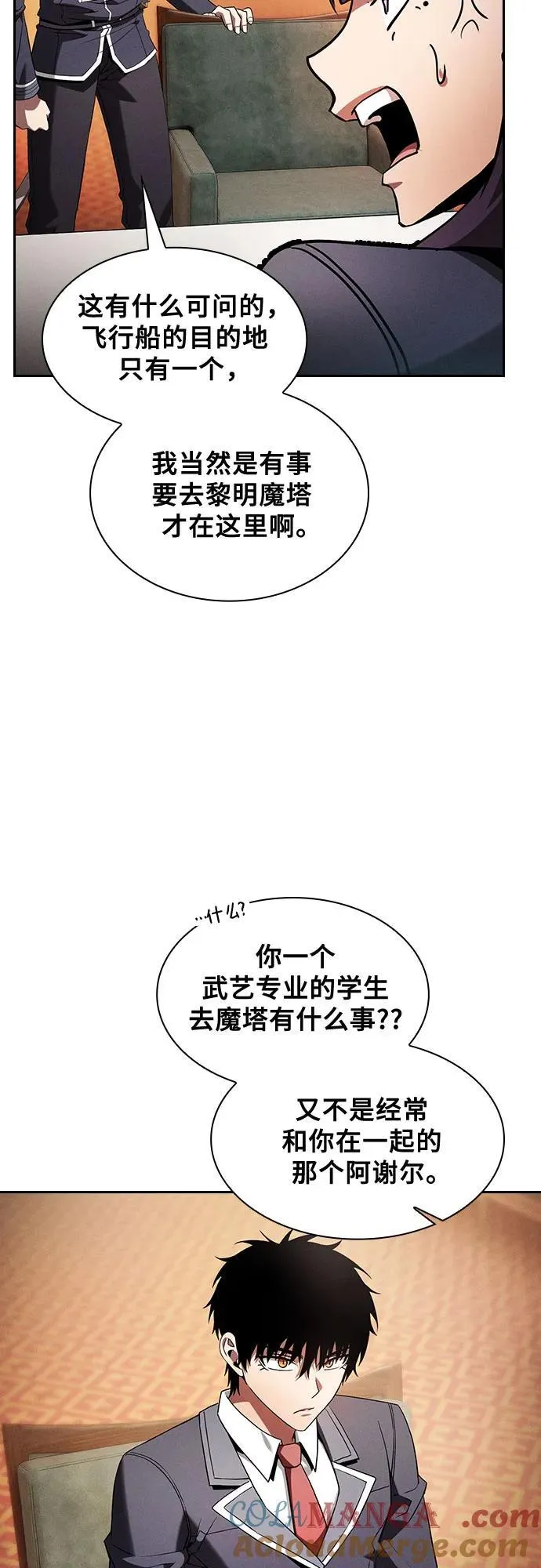 皇家趣学院的天才剑豪漫画解说漫画,第76话1图