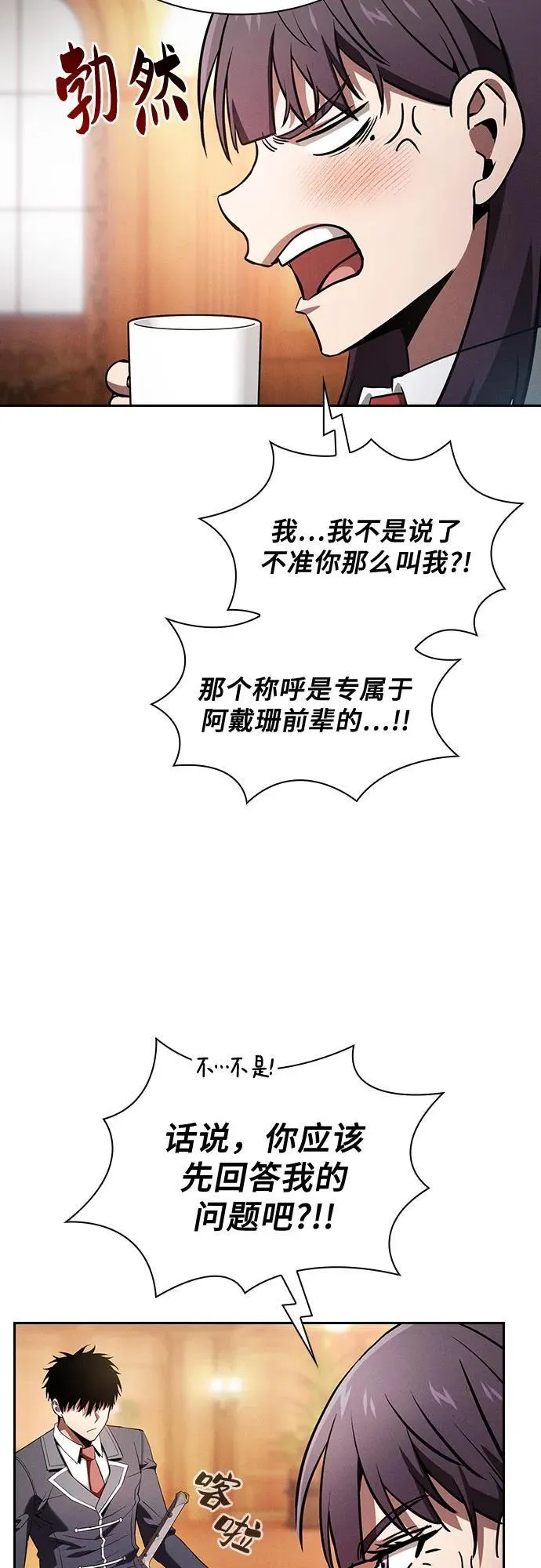 皇家趣学院的天才剑豪漫画解说漫画,第76话2图